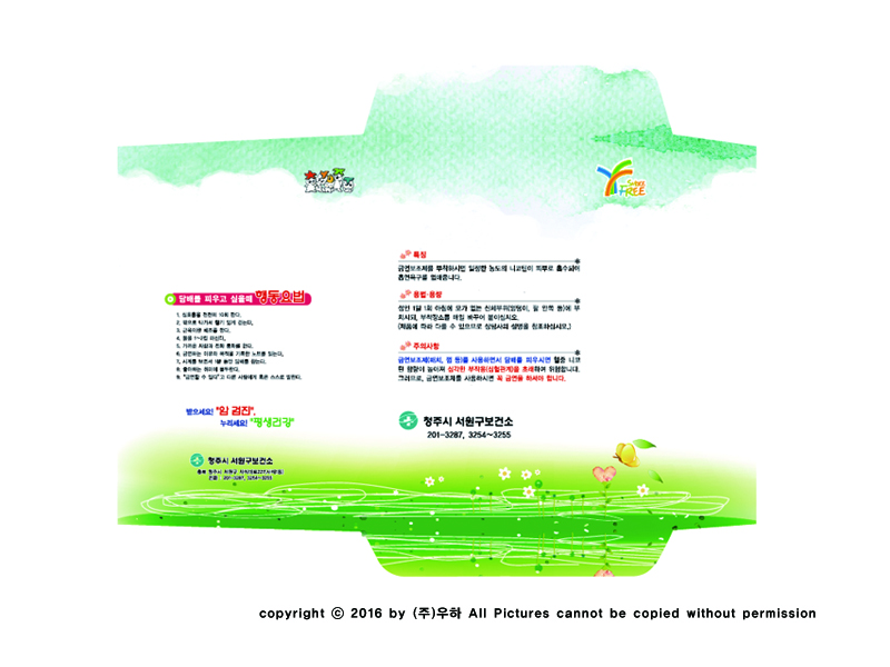 서원보건소 금연길라잡이 봉투